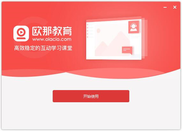 欧那课堂全新版