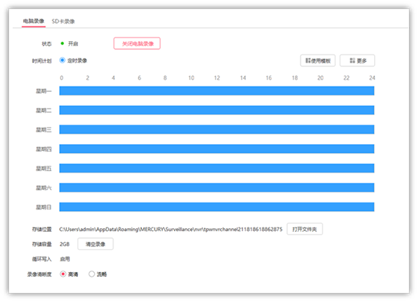 水星安防系统Windows版