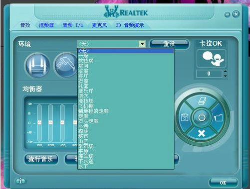 Realtek绿色版