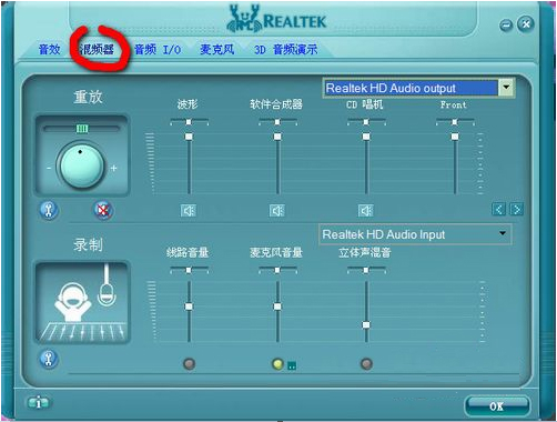 Realtek绿色版