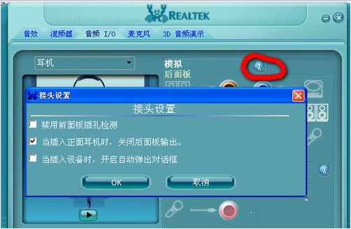 Realtek绿色版