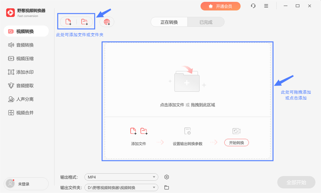 野葱视频转换器全新版