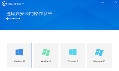 盘云装机助手官方正式版