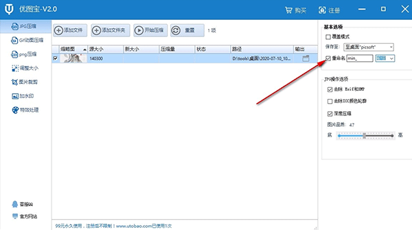 优图宝图片压缩正版