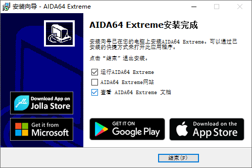 AIDA64 Extreme中文版