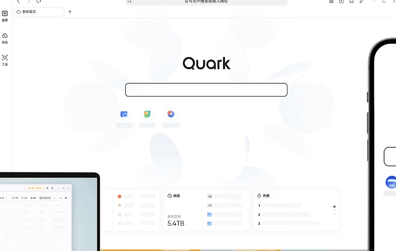 夸克浏览器纯享版