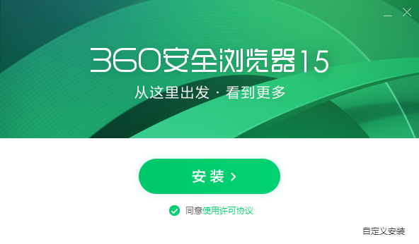 360安全浏览器官方版