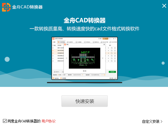 金舟CAD转换器官方版