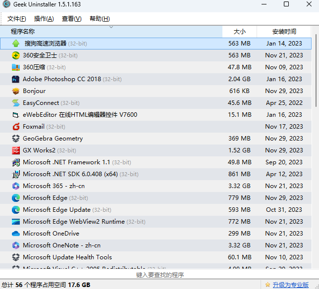 Geek Uninstaller中文版