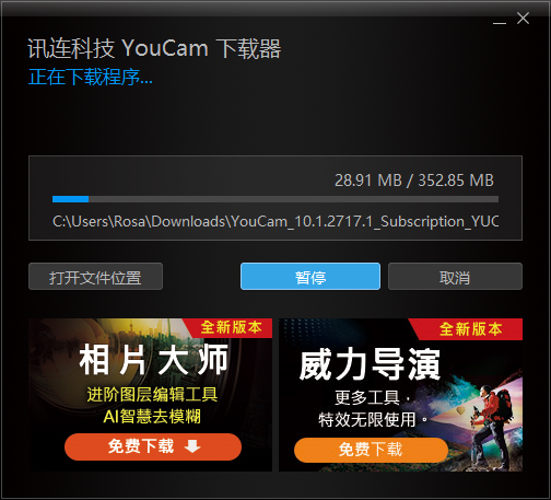 YouCam 10免费版