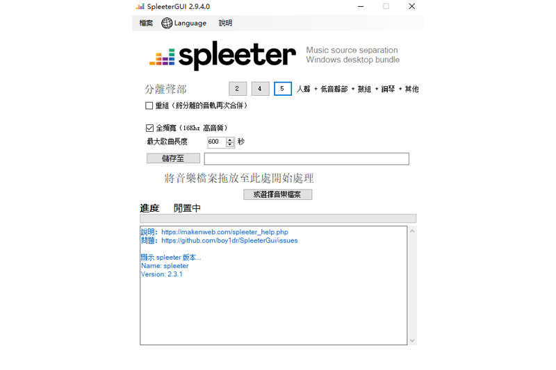 SpleeterGUI官方版下载安装