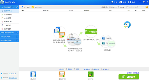 SmallPDF标准版