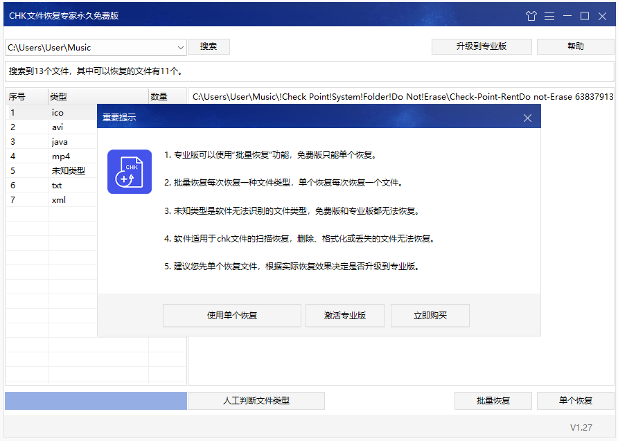 CHK文件恢复专家桌面版