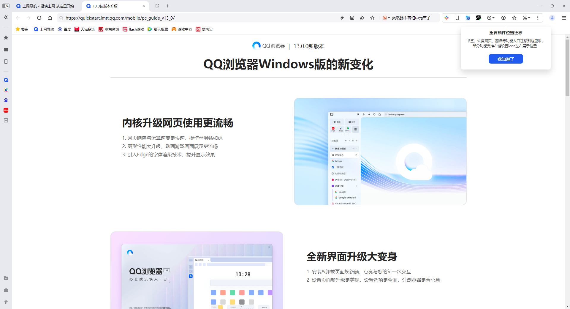 QQ浏览器13全新版