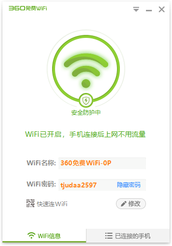 360随身WiFi电脑版