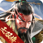 三国战争(附攻略) v24.842最新版