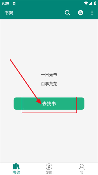 搜罗小说阅读器 v2.1.1 安卓版