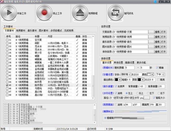 智动群剪最新版