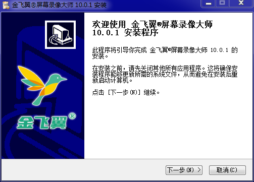 金飞翼屏幕录像大师标准版