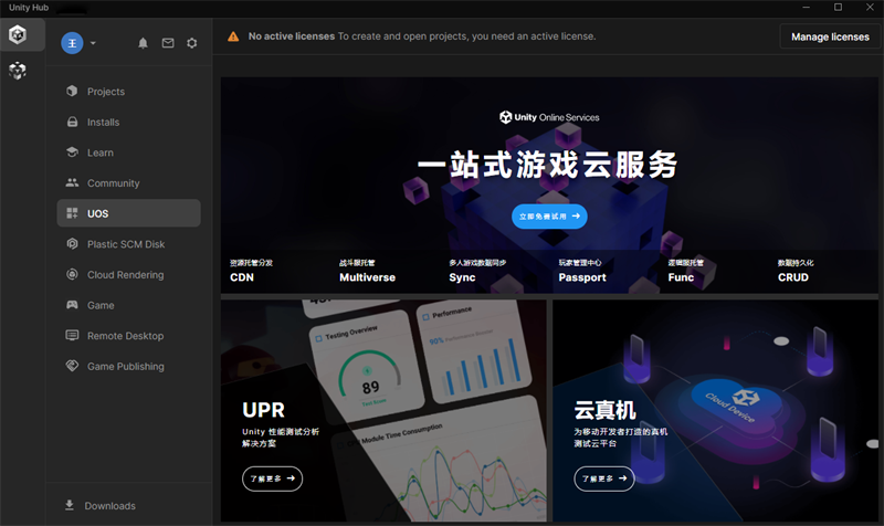 Unity Hub汉语版