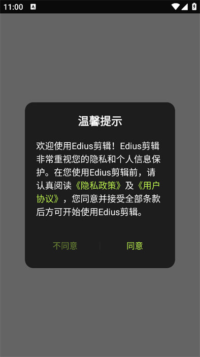 Edius剪辑 v1.1 安卓版