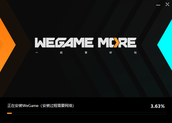 WeGame官方电脑版