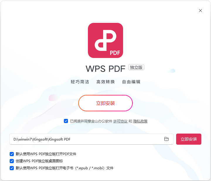 WPS PDF独立版