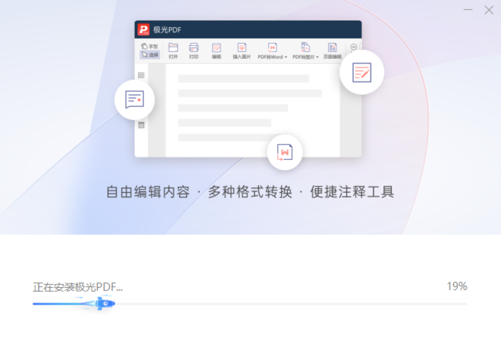 极光PDF编辑器2024最新版