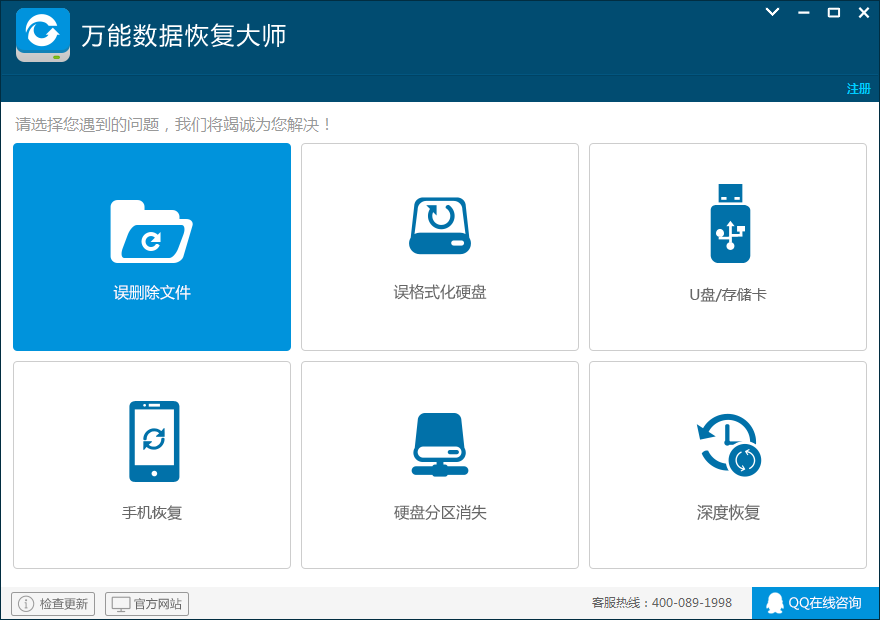 万能数据恢复大师截图