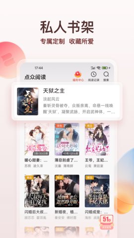 点众阅读小说免费版 v7.0.6 安卓版