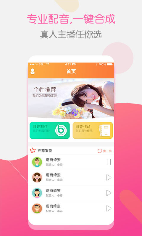 彩铃大师app v3.5.35 安卓版