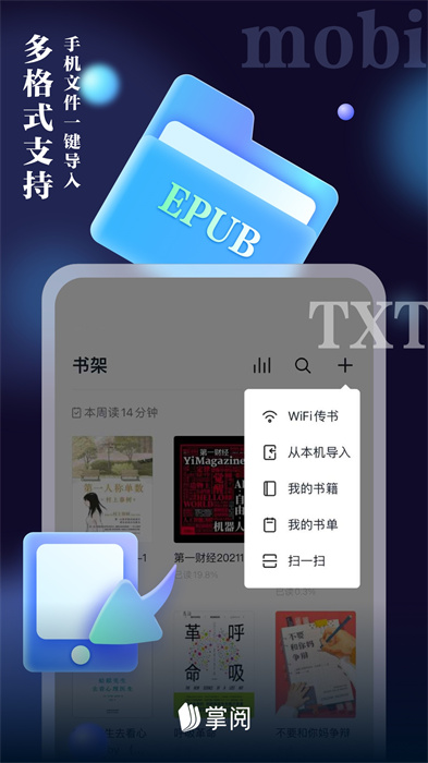 掌阅ireader v8.1.1 官方安卓版