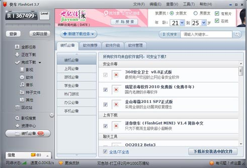 快车(FlashGet)中文版
