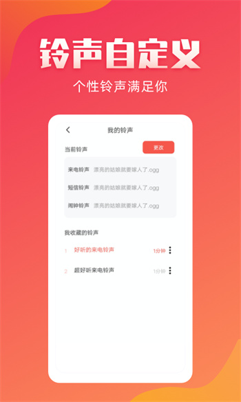 东方铃声app v2.2.1 安卓版