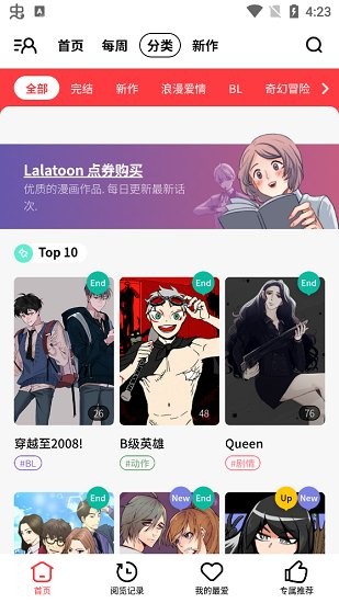 lalatoon v1.2.1 安卓版