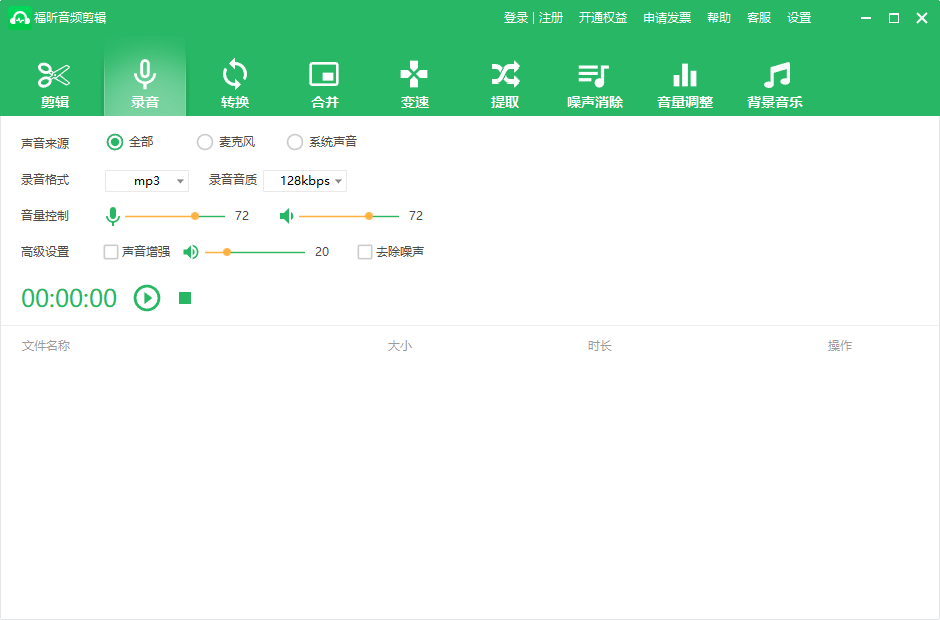 福昕音频剪辑免费版