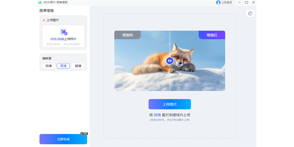360AI图片正式版