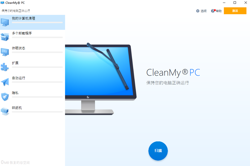 CleanMyPC中文版