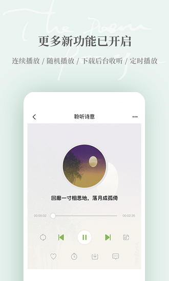 为你读诗pro手机版 v1.5.8 安卓版