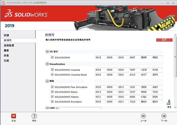 SolidWorks下载