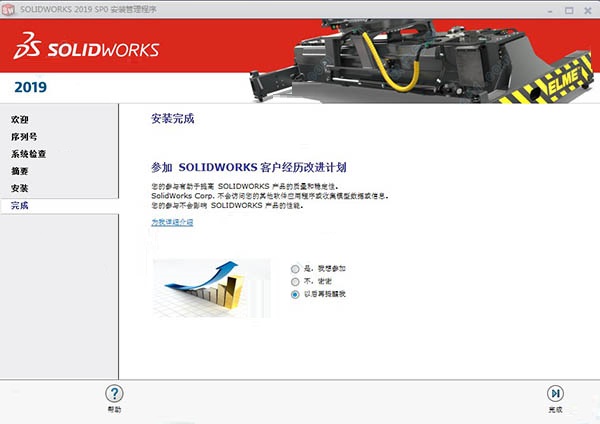 SolidWorks下载