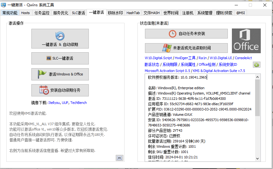 Qwins系统工具