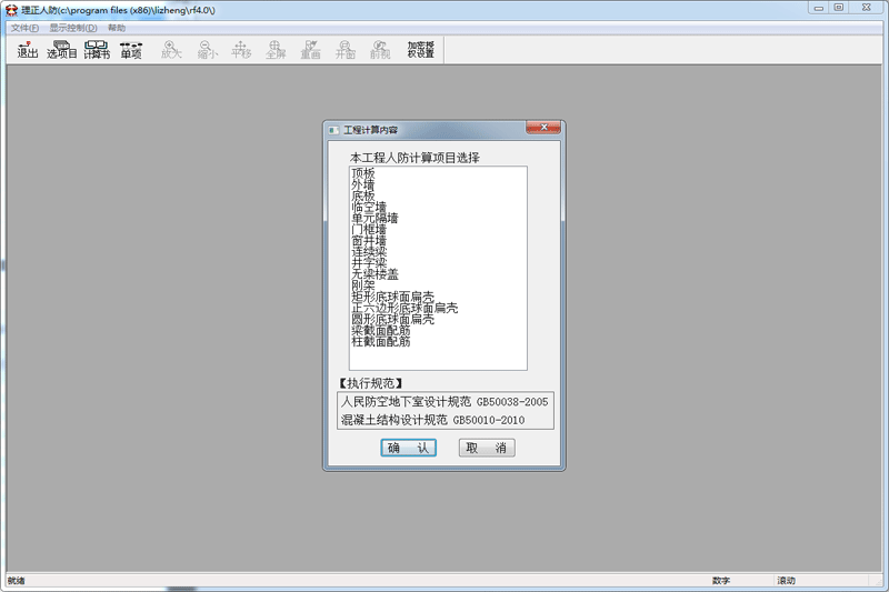 理正人防工程结构设计软件