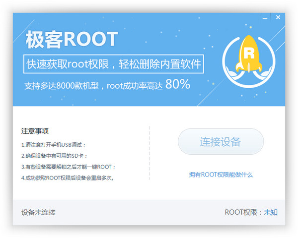 极客ROOT电脑版