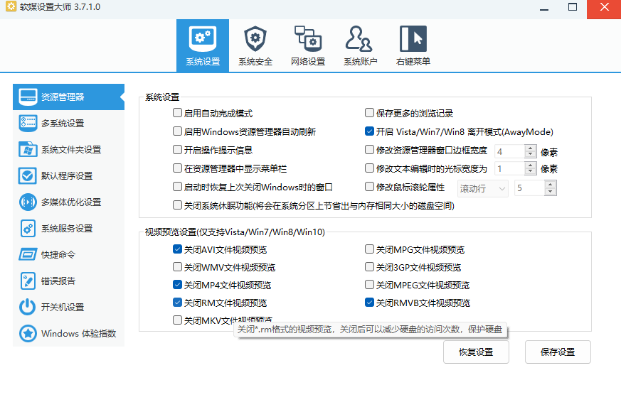 软媒魔方设置大师桌面版