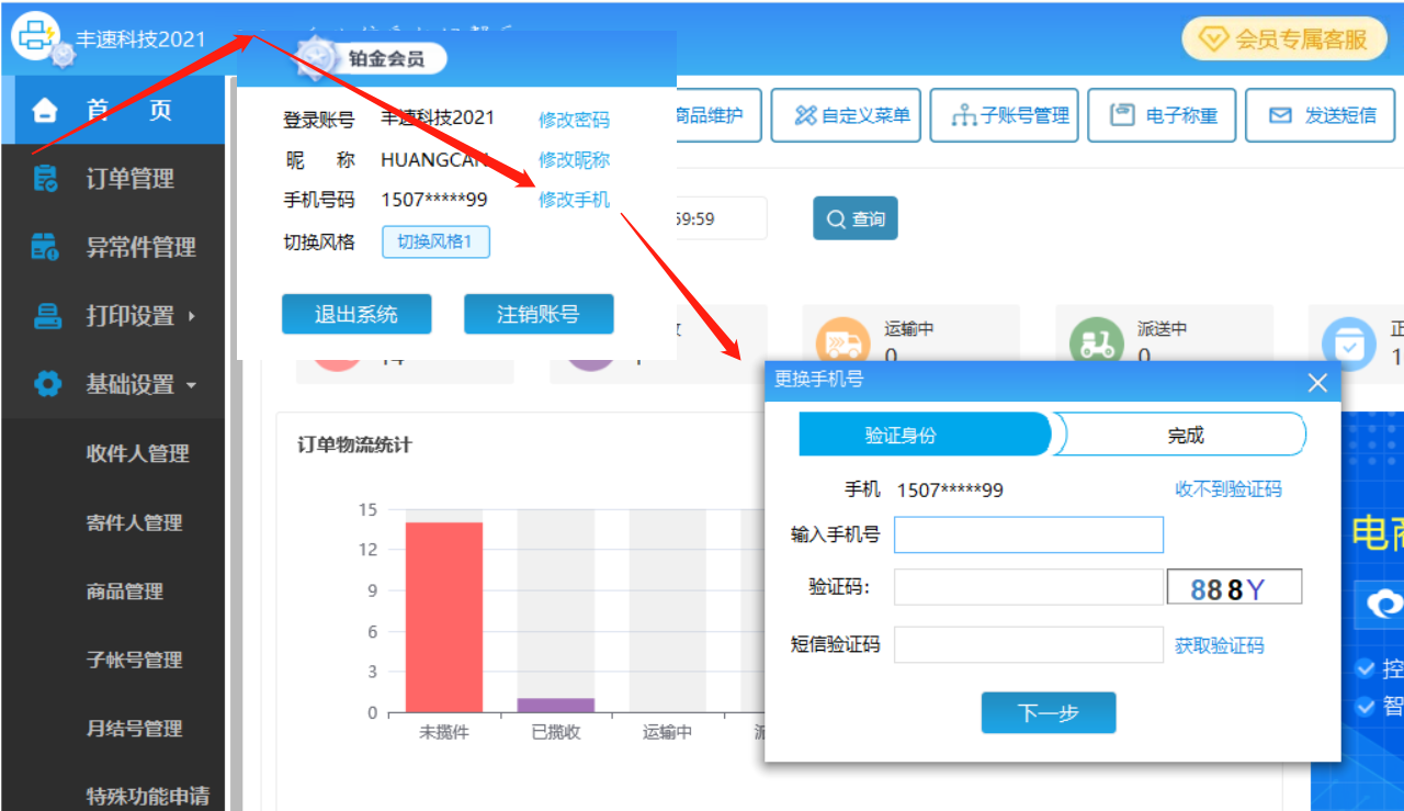 速打官方版