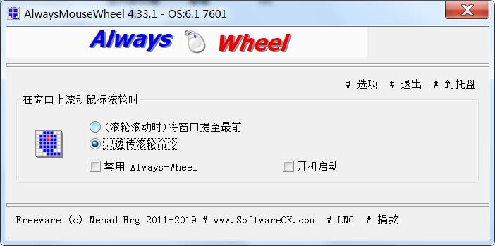 AlwaysMouseWheel(鼠标滚轮增强)