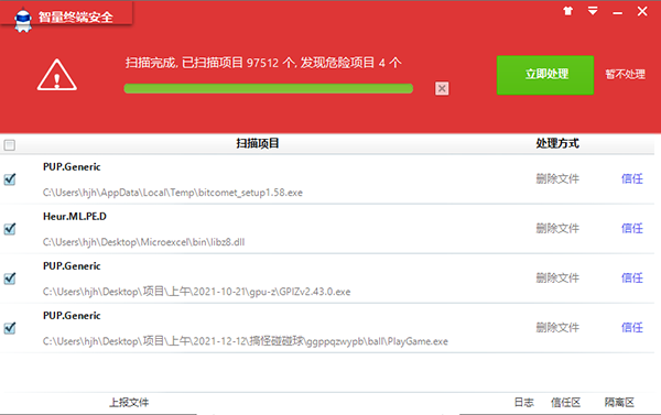 智量终端安全最新版