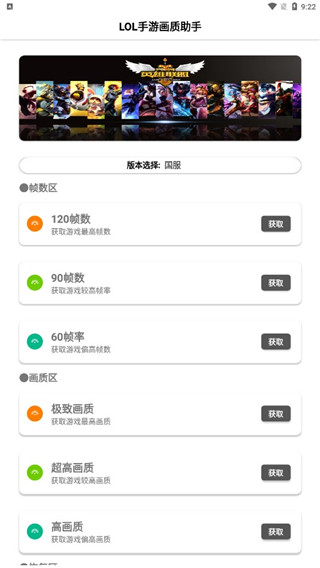 lol手游画质助手正版