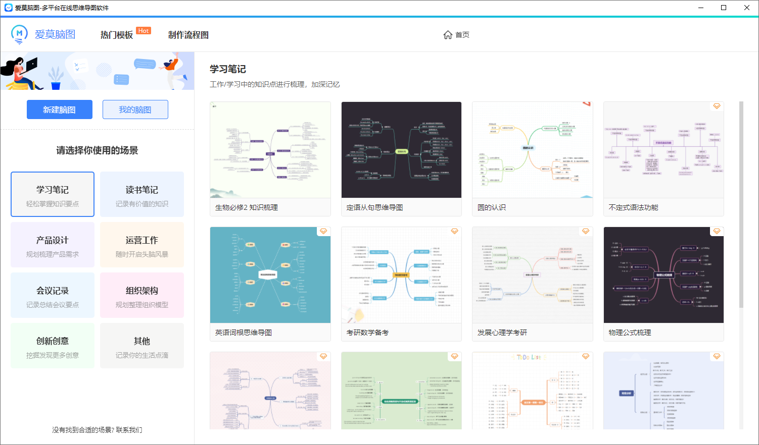 爱莫流程图去水印版